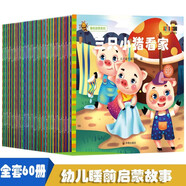 幼兒睡前故事書（全60冊(cè)）兒童繪本0-3-6歲兒童啟蒙書認(rèn)知早教寶寶睡前成長(zhǎng)故事簡(jiǎn)短故事兒童讀物寓言成語(yǔ)經(jīng)典故事圖書掃碼聽讀黑色星期五省錢卡