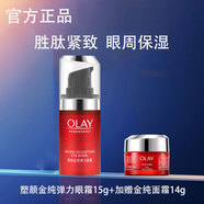 玉蘭油（OLAY）大紅瓶眼霜15ml緊致抗皺大紅瓶彈力眼霜保濕女士護(hù)膚品送朋友禮物 紅瓶眼霜+小樣