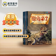 麥芽點(diǎn)讀書(shū)恐龍來(lái)了（全8冊）科普百科讀物兒童故事繪本發(fā)聲書(shū)小達人小考拉點(diǎn)讀筆配套圖書(shū)