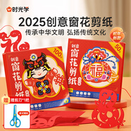 【時(shí)光學(xué)】2025新年蛇年窗花剪紙100張贈(zèng)剪刀幼兒園小學(xué)生手工diy中國風(fēng)剪紙12生肖趣味剪紙?zhí)籽b新年禮物