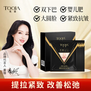 玳珈（TOOJA） 玳珈v臉面膜膠原蛋白補水收雙下巴貼 提拉緊致膜聚小美小仙優(yōu)品 4盒V臉面膜+1盒淡紋眼膜