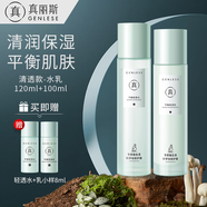 真麗斯（Genlese）氨基酸潔面慕斯洗面奶水乳護膚品禮盒清潔保濕潔面女神節禮物 輕透套裝（水+乳）
