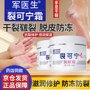軍醫生裂可寧霜特護膏凍手凍瘡膏大寶sod蜜爆拆靈防凍 軍醫生蛇油保濕霜50g/瓶二瓶裝