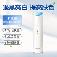 資生堂（Shiseido）日本直郵進(jìn)口HAKU臻白無(wú)暇精華液45g面部去黃提亮 傳明酸去黑色素 45g
