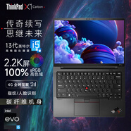 ThinkPad【12期 免息】聯(lián)想ThinkPad X1 Carbon 2023 2022可選X1系列筆記本電腦 i5-1340P 16G 512G 4G版 高色域屏 指紋識別 背光鍵盤【標配】
