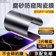 諾康士【全屏磨砂】適用蘋果14promax磨砂防窺陶瓷膜iPhone14鋼化膜全屏覆蓋軟膜防摔抗指紋護眼防藍光 14Promax【防塵膜】防窺磨砂丨久看不暈 陶瓷膜【2片裝】