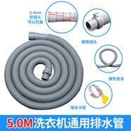 長(zhǎng)虹（CHANGHONG）適用洗衣機(jī)下水管加長(zhǎng)延長(zhǎng)波輪滾筒半自動(dòng)全自動(dòng)通用排水管出水管 5米灰色排水管(卡箍)