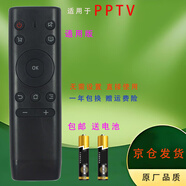 啟征者適用 PPTV電視遙控器 PPTV-50P PPTV-55P PPTV-32C2 PPTV-43 pptv電視機遙控器 萬能通用 pptv電視遙控器 遙控板