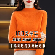 伊貝塔 YBT羊毛衫女100%羊毛毛衣女內搭2025秋冬款修身顯瘦羊毛針織衫女 愛(ài)馬橙 S