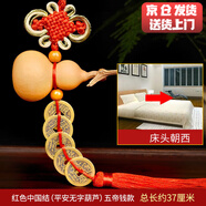淘辰京 五帝錢真品風(fēng)水葫蘆掛件銅錢化解門對門純銅擺件過門檻十帝錢 天然葫蘆五帝錢【床頭朝西】