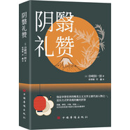 陰翳禮贊