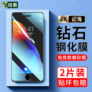 紐霸 適用蘋果8/7/plus鋼化膜蘋果se3/se2/iPhone6/6s防窺全玻璃手機膜抗藍光保護膜 電競順滑磨砂膜2片裝 蘋果8plus/7Plus/6P（5.5英寸）