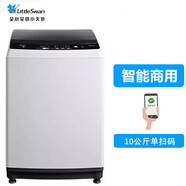 小天鵝（LittleSwan）【當(dāng)天發(fā)貨】掃碼洗衣機(jī)8公斤投幣自助商用式 手機(jī)微信支付啟動(dòng) 工廠直發(fā) 學(xué)校集中采購(gòu)洗衣房 10公斤單掃碼