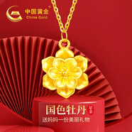 中國黃金（CHINA GOLD）牡丹花黃金項鏈女媽媽款足金吊墜高檔生日禮物送母親長輩實用走心 花開富貴足金吊墜+足金鏈/可刻字