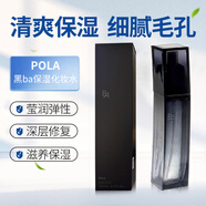 寶麗（POLA）日本原裝黑BA清爽保濕化妝水爽膚水120ML 抗糖化緊致提亮