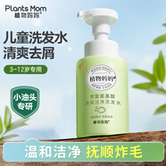 植物媽媽兒童洗發(fā)水3-6-12歲以上氨基酸無(wú)硅油去屑控油洗頭膏男寶專用