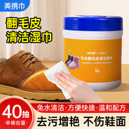 美攜巾翻毛皮鞋清潔劑濕巾麂皮護(hù)理作戰(zhàn)雪地靴擦鞋神器絨面皮清洗劑