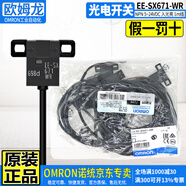 原裝OMRON歐姆龍EE-SX微型小型光電開關(guān) 紅外傳感器U槽感應(yīng)L型焊接式 插線式 WR含引線1米 EE-SX671-WR NPN 入光燈亮 含1m線