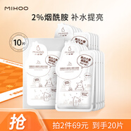 小迷糊補水保濕面膜水潤舒緩控油面膜煙酰胺面膜男女士學(xué)生精簡護膚國貨 [提亮]煙酰胺光耀精華面膜10片