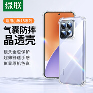 綠聯(lián)適用小米15/14手機殼xiaomi15pro紅米Turbo 4保護套超薄全透明鏡頭全包防摔親膚保護套軟殼 【晶透殼鏡頭全包】柔軟邊框拆卸不傷機 Turbo 4
