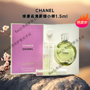 香奈兒邂逅柔情淡香禮盒裝紫邂逅粉邂逅綠邂逅黃邂逅七夕送禮送女友老婆 綠邂逅清新綠小樣1.5ml