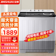 金帥（jinshuai）半自動洗衣機(jī)大容量家用雙缸雙桶老式波輪雙筒租房宿舍小型雙杠 洗26公斤+脫12公斤【純銅電機(jī)】