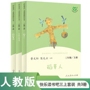 稻草人+安徒生童話+格林童話 人教版快樂讀書吧三年級(jí)上冊(cè)套裝 曹文軒、陳先云主編