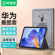 毕亚兹 适用华为MatePad SE荣耀平板电脑X8/7/6/X6保护套 10.1/9.7英寸保护壳硅胶软壳轻薄防摔PB229灰色