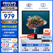 飛利浦（PHILIPS）17英寸5:4方屏DVI+VGA接口辦公顯示器低藍光不閃屏可壁掛LED商用監控監視器電腦顯示屏 19S4QAB 19英寸|5:4方屏