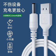 適用得力LED4320/4321/4324臺燈充電器圓孔電源線DC3.5MM充電線 白色3.5mm圓孔線【單條】1.0米