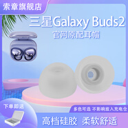 索章三星Galaxy Buds2耳機(jī)耳帽三星buds2耳機(jī)套耳塞套三星buds2硅膠套buds2耳塞替換配件 霜糖白大中小各1對(duì)