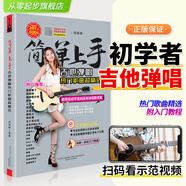 新版吉他譜流行歌曲簡(jiǎn)單上手吉他譜本最易上手吉他譜彈唱超精選吉他教材曲譜書(shū)籍吉他初學(xué)者入門(mén)自學(xué)教程吉他書(shū)教學(xué)零基礎自學(xué)樂(lè )譜吉他零基礎自學(xué)書(shū)籍樂(lè )譜曲譜歌譜書(shū)簡(jiǎn)單上手吉他譜