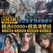 高清壁紙素材電腦壁紙4K高清手機(jī)壁紙8K動(dòng)態(tài)屏保筆刷素材平板壁紙動(dòng)漫桌面圖片