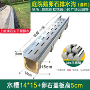 惠利得成品鵝卵石排水溝U型槽不銹鋼蓋板陽臺花園庭院樹脂下水地溝水槽 樹脂溝14*15+卵石蓋5cm一米長304