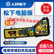 松下洗衣機(jī)電腦板XQB75-Q710U/Q711U/T701U控制主板電路線路版一 XQB75-Q710U