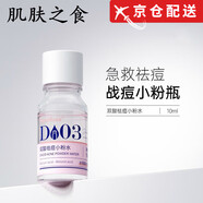 肌膚之食（skinmenu）【官網(wǎng)直售店】肌膚之食水楊酸祛痘精華液粉刺淡化痘印杏仁酸旗艦 10ml 雙酸祛痘小粉水 【1瓶體驗