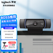 罗技（Logitech） C920 PRO 高清网络摄像头 网红直播摄像头 视频会议网课 电脑笔记本家用摄像头