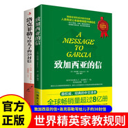 致加西亞的信+ 洛克菲勒寫給兒子的38封信3位成功人士的家教提高培養(yǎng)情商管理書籍