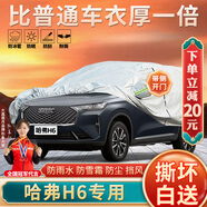 大昌攬?jiān)鹿6專用車衣全車罩第三代國(guó)潮版運(yùn)動(dòng)加厚遮陽隔熱防曬防雨車套