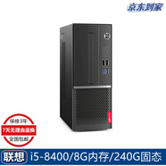 聯(lián)想 M4250s/4350系列 二手電腦臺式機 酷睿i3i5/i7 雙核四核 辦公家用學(xué)習電腦主機 套餐10：i5-8400/8G/240G/9成新