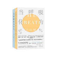當(dāng)呼吸化為空氣（雙語(yǔ)版）