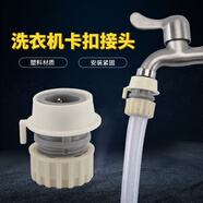 語(yǔ)森憶家用軟管對(duì)接器洗衣機(jī)水龍頭快速接頭萬(wàn)能連接水管卡扣式轉(zhuǎn) 1個(gè)裝(鎖管式4分)接外徑16mm管