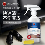 GUARDSMAN皮革清潔劑真皮沙發(fā)清洗劑奢侈品皮包皮衣清潔護理汽車座椅保養(yǎng)油