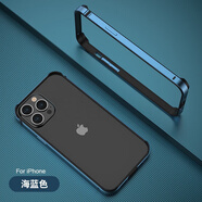 適用蘋(píng)果iPhone13手機殼12pro金屬邊框保護殼套防摔全包 海藍色 iPhone13