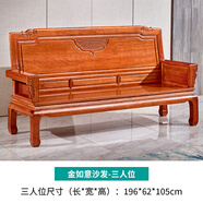 傳古匠 全套實(shí)木沙發(fā)金花梨木中式客廳家具組合中小戶型仿古典雕花原木 三人位1.96米 金如意沙發(fā)
