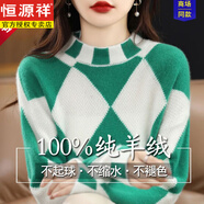 恒源祥（HYX）新款羊毛絨衣100%純羊毛絨衫女秋冬拼色菱形格半高領(lǐng)毛衣羊毛衫寬 奶綠【純】 M 【95-110斤】【純】