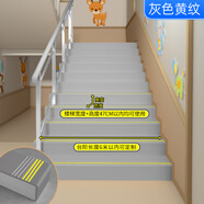 佐佑眾工PVC樓梯踏步墊 幼兒園塑膠樓梯踏步板耐磨樓梯地膠臺階貼防滑墊條 【灰色黃紋】47cm*100cm 加厚款
