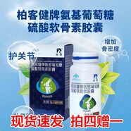 羚銳柏客健牌氨基葡萄糖硫酸軟骨素膠囊 0.5g*60粒/瓶 4盒贈(zèng)1盒實(shí)發(fā)5盒效期至26年無(wú)盒
