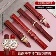 典禾紅色表帶女適配DW格雅天梭依波路飛亞達(dá)浪琴酒紅色真皮表帶針扣女 竹節(jié)紋紅色-玫瑰金蝴蝶扣 12mm