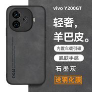 遼科適用vivo Y200GT手機(jī)殼y200gt輕薄磨砂羊巴皮保護(hù)套抗震防摔硬殼輕奢商務(wù)高檔皮質(zhì)手機(jī)外殼男 vivo Y200GT【石墨灰】 羊巴皮保護(hù)套 【配手機(jī)膜】